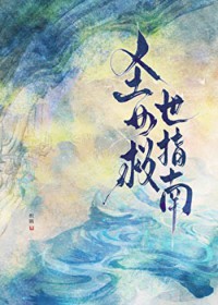 圣女救世指南